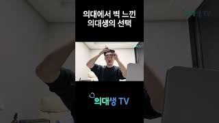 Zapping your brain? ㄷㄷ A Med Student's Insane Cheat Item #StudyMotivation #shorts | Med Student TV