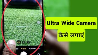 How To Get wide Angle Camera on iPhone || iPhone Me Ultra Wide Camera Kaise Lagaye