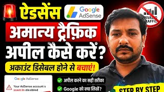 🚨 AdSense Invalid Traffic Appeal कैसे करें? | Account Disable होने से बचाएं (Step by Step Guide)