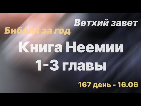 Библия за год