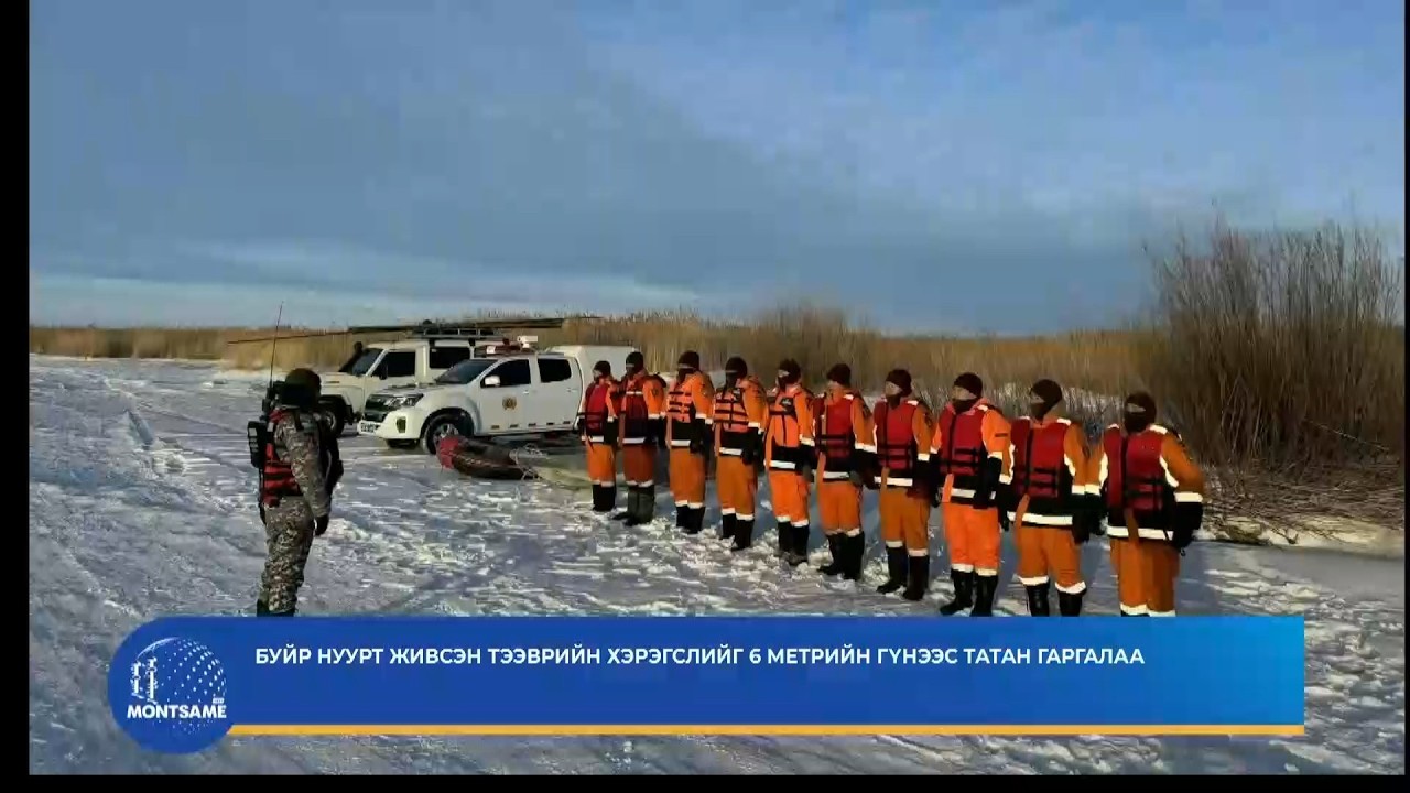 Буйр нуурт живсэн тээврийн хэрэгслийг 6 метрийн гүнээс татан гаргалаа