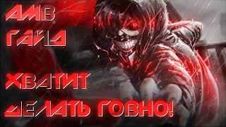 НОРМАЛЬНЫЙ Гайд по созданию AMV / HOW TO MAKE AMV / АМВ ГАЙД / AMV GUIDE