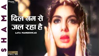 Dil Gam Se Jal Rahaa Hai दिल ग़म से जल रहा है | Lata Mangeshkar | Shama | Popular Bollywood Song