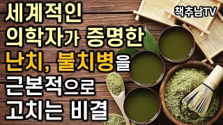 세계적인 '의학의 별' 고오다 미쓰오 박사가 증명한 경이로운 자연식의 효과와 실제 사례 ㅣ 니시 생채식 교본 l 고오다 미쓰오 ㅣ 건강신문사