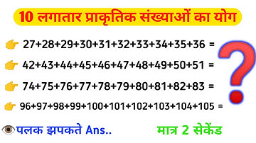 Sum of any 10 consecutive numbers tricks - Best Number System Tricks || Saini Institute #shorts