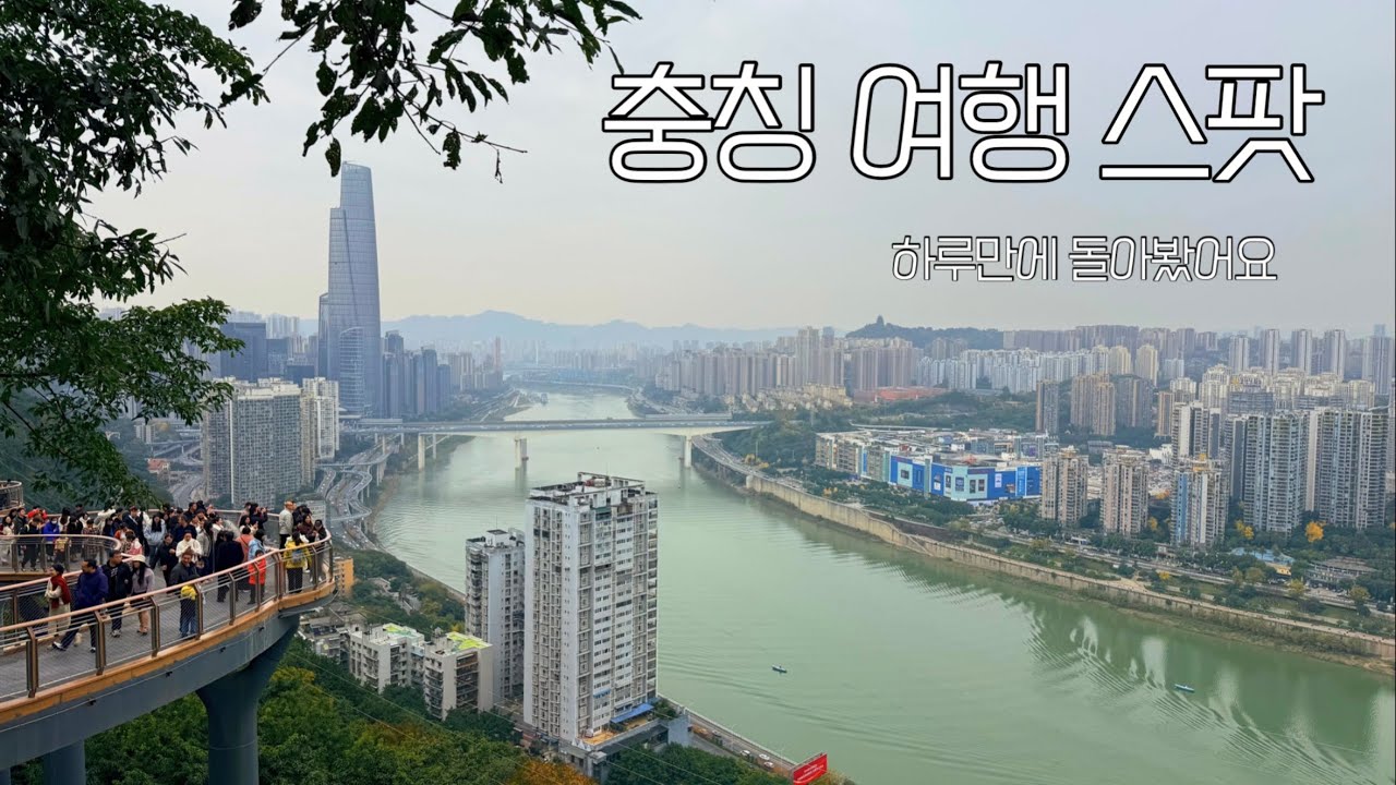 💩똥주의💩 역시 원하는 대로 되지 않는 게 여행이지! [중국여행 #8]