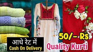 Kurti only 50/- , Real Manufacturer से लो,1 सेट भी,Cash On Delivery, Boutique,Kurti Market in Jaipur