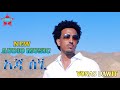 New Eritrean Bilen Music አጃ ሰጚ By Yonas Dawit Official Audio