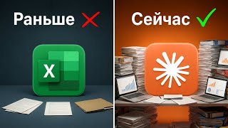 Claude УБИЛ Excel отчеты! Дашборд ПРОДАЖ за 12 минут (я в шоке)