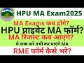 🔴👉HPU MA प्राइवेट Exam कब होंगे, कब भरेंगे फॉर्म, MA Result कब aayega, RME फॉर्म कैसे भरें