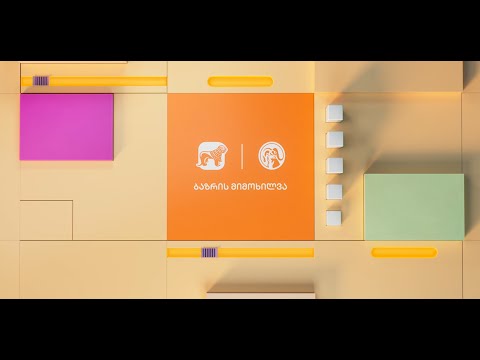 22.11.2021 | საფონდო ბირჟის ყოველკვირეული მიმოხილვა