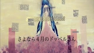 Goodbye, Doppel-san of April