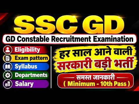 SSC GD के बारे में जानना चाहते हैं ? Exam pattern | syllabus, salary | PET/pst |