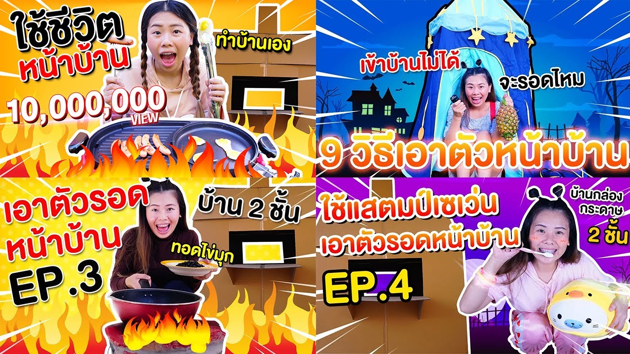 รวมคลิปสุดฮิต เอาตัวรอดหน้าบ้าน 24 ชั่วโมง - Pony Kids