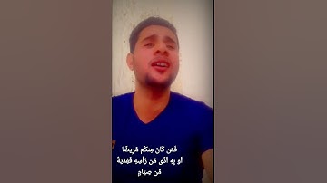 محاكاة القارئ راغب مصطفى غلوش بصوت القارئ محمد زليف