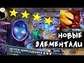 DOTA UNDERLORDS І НОВЫЕ ЭЛЕМЕНТАЛИ! +АРК ВАРДЕНЫ І ПРОВЕРКА СТРАТЫ #11