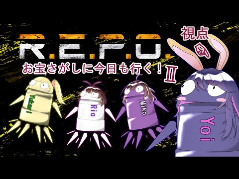 【R.E.P.O】お宝収集美女ロボ集団、今日も行く！【 Vtuberコラボ】