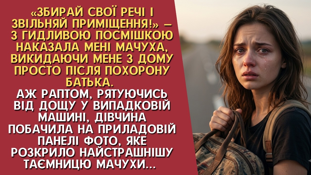 —Довго ти ще збираєшся тут розкисати? — мачуха стояла на порозі з байдужим голосом, ніби нічого не сталося. Тато щойно помер, а Ярослава вже стала зайвою у власному домі. Заповіт — усе майно,...