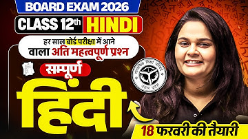 Class 12th Hindi | QUESTION BANK का निचोड़ | सम्पूर्ण हिंदी || Board Exam 2026
