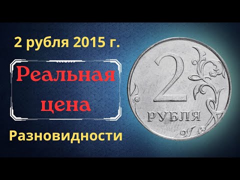 Реальная цена монеты