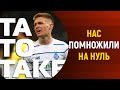 Шахтар і Динамо б'ють в ЛЄ, УАФ мочить Олімпік, Шевченко vs Буяльський | ТаТоТаке №212