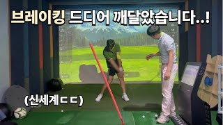브레이킹의 중요성