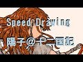 【Speed Drawing】中嶋陽子＠十二国記  / Youko Nakajima : The Twelve Kingdoms【SAI2】