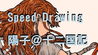 【Speed Drawing】中嶋陽子＠十二国記  / Youko Nakajima : The Twelve Kingdoms【SAI2】