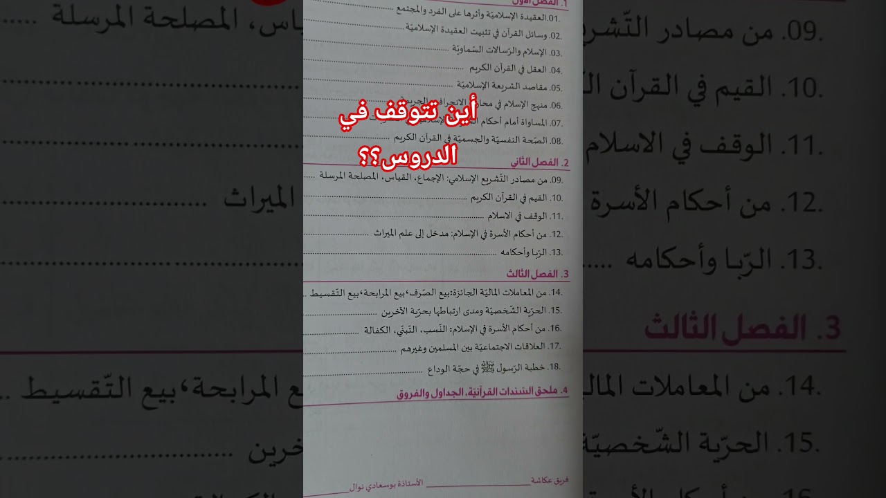سلسلة فائدة في دقيقة مع الأستاذة بوسعادي
