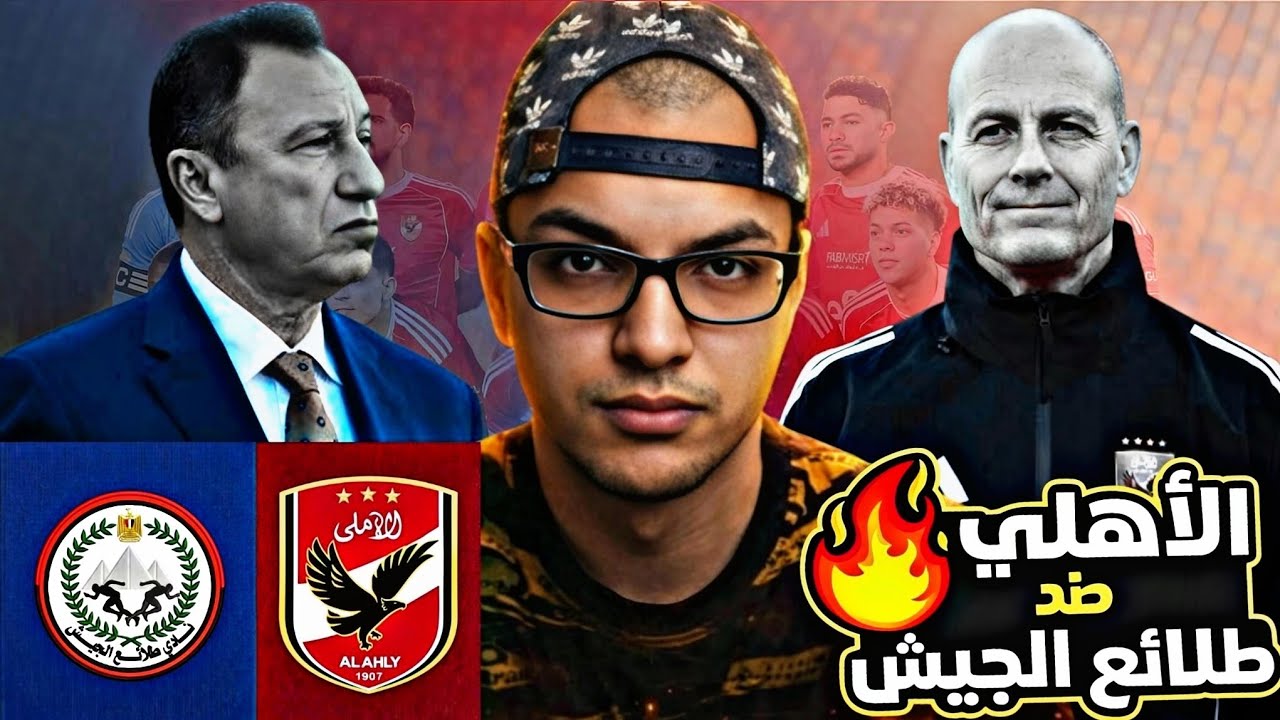 قرارات الخطيب بعد خساره الاهلي من طلائع الجيش هل تنقذه أمام الترجي في دوري ابطال افريقيا 