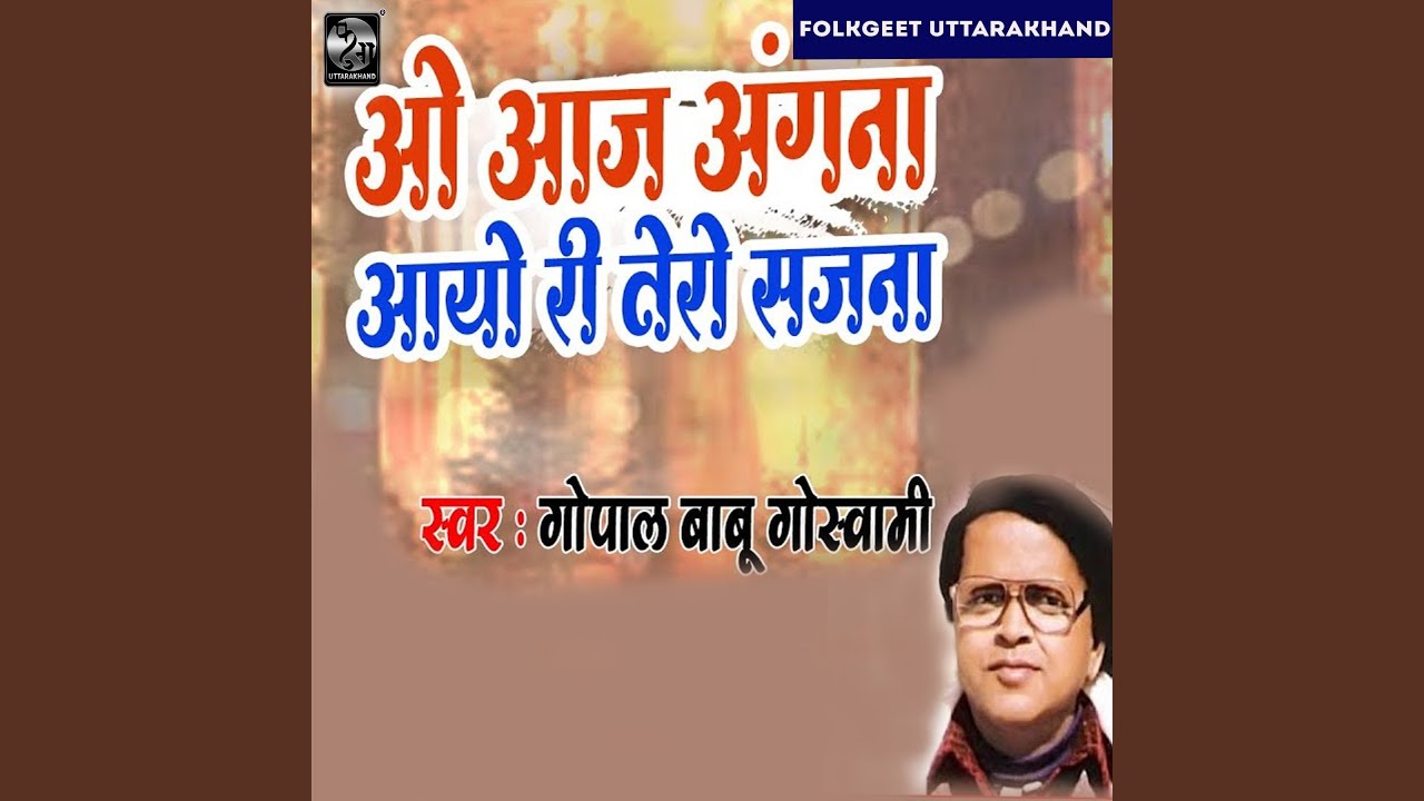 O Aaj Angan Aayo Ri Tero Sajana