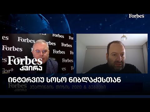 ინტერვიუ სოსო ნიბლაძესთან