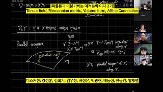 [확률론과 미분기하는 미적분학 이다 2기] Tensor field, Riemannian metric, Volume form, Affine Connection