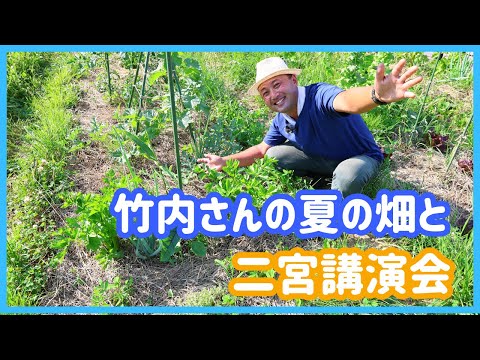松本竹敏「夕暮れに草を積む農夫」 Natural vegetable garden] Takeuchi's summer farm and
