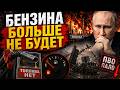 Страшная потеря для Москвы! Ключевой НПЗ уничтожен: данные разведки слили в сеть / Снегирев / LIVE