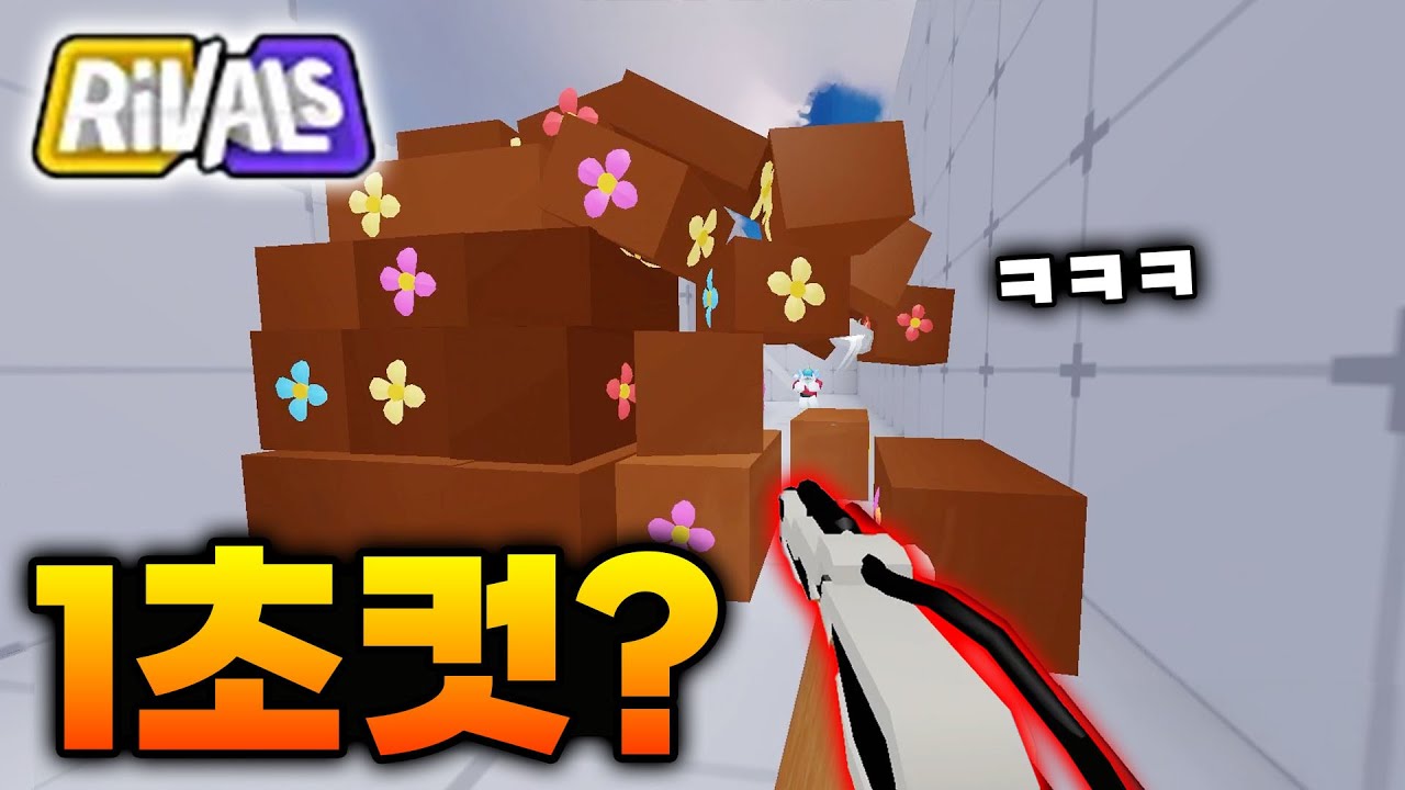 적을 1초만에 죽이는 새로운 기술 ㅋㅋㅋ [라이벌]