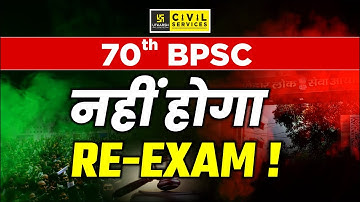 70th BPSC RE EXAM | Big Update Final Judgement Out | By Deepak Sir | BPSC Utkarsh