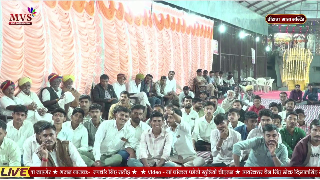 एक शाम माँ वीरात्रा माता के नाम विशाल भजन संध्या