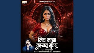 Jiv Majha Tujhyat Guntal