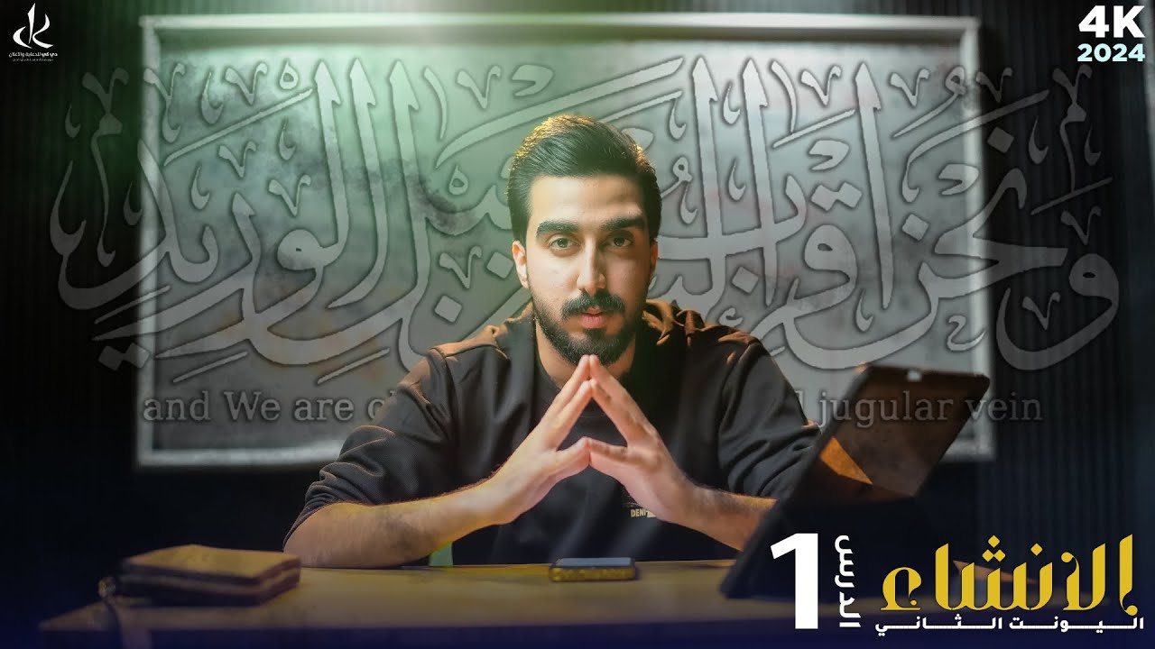 انشاء الوحده الثانيه || How to get the job || الجزء الأول || السادس الأعدادي