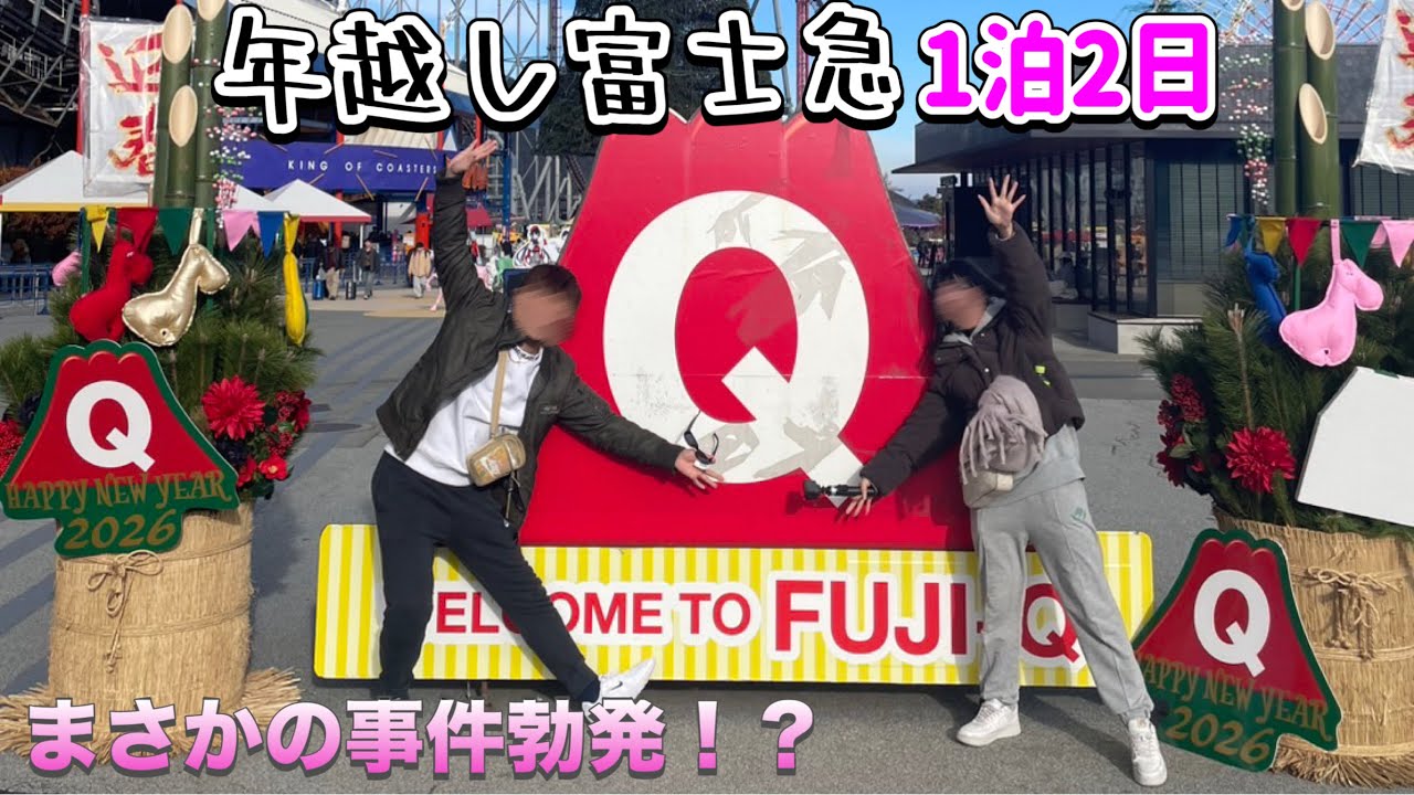 【年越しvlog】はっちゃけた2025年！今年からよろしくお願いします🥺