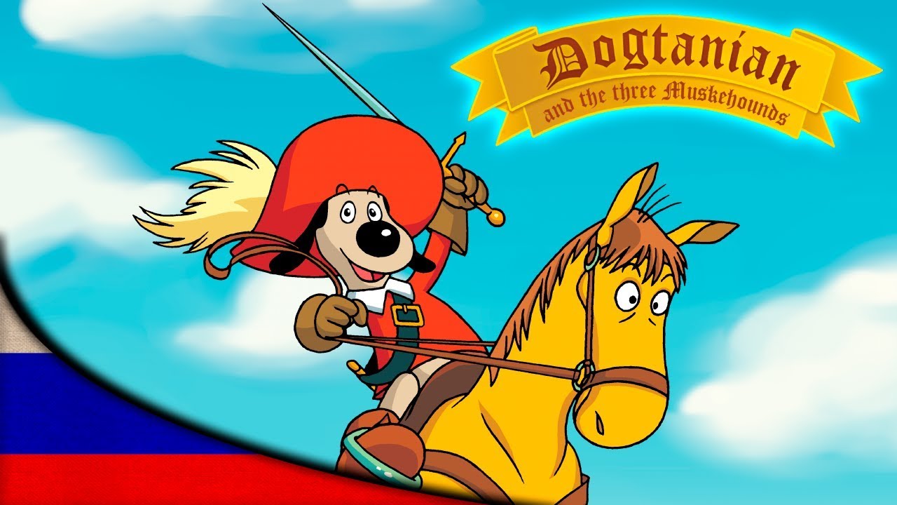 Пёс Д'Артаньян и Три Мушкетёра | Мультфильмы | эпизод 14 - YouTube