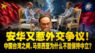 Anwar is looking for trouble! Did one remark offend Taiwan With Taiwanese investment now in the ...