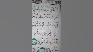 ما معنى كلمه "فرقناه"#سورة #الاسراء