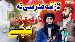 Pashto New Nat Bilal Hamza , Salman Hashmi New HD Quran Pak Nzam