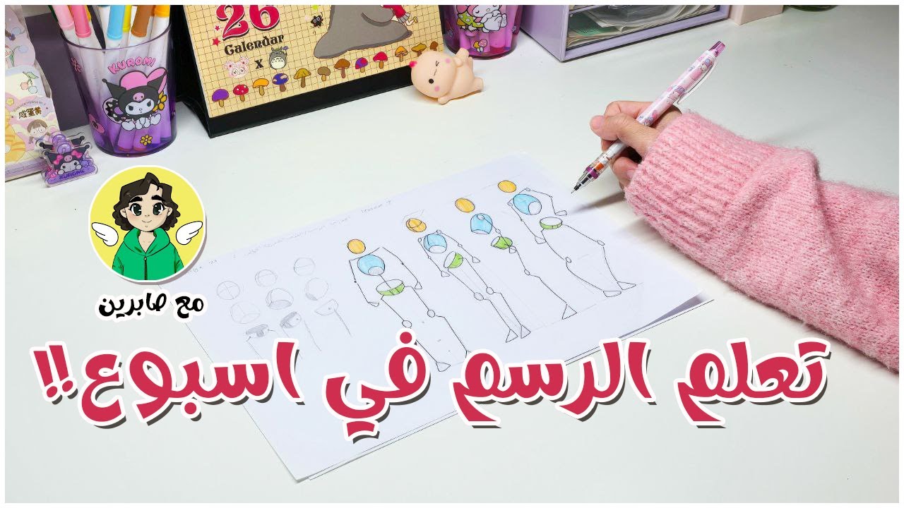 تعلمت الرسم من صابرين في اسبوع واحد بس! 🥲☝️ اسئلة واجوبة عن تعلم الرسم  @Sapreen1996 