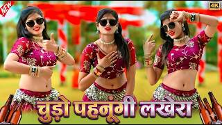 New Trending Geet || चुडा प लिख द नाम लखेरा गोलु का पापा ...