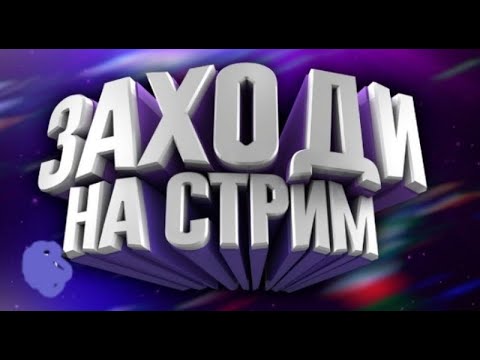 Видео: СТРИМ ОЦЕНКА КАНАЛОВ,  ЧИКЕН ГАН