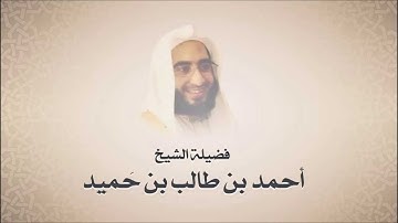 سورة آل عمران كاملة للشيخ أحمد طالب حميد