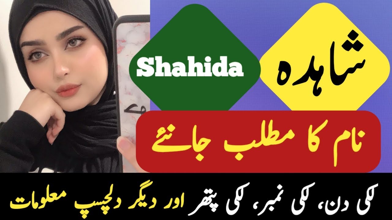 shahida-name-meaning-in-urdu-shahida-naam-ka-matlab-zahid-info-hub